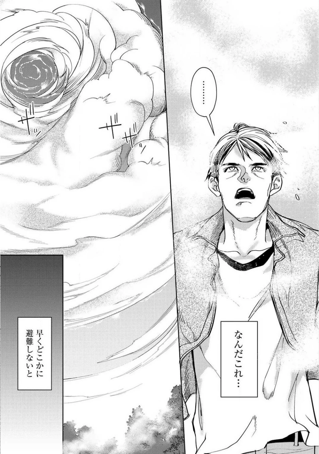 おっさんのリメイク冒険日記 ～オートキャンプから始まる異世界満喫ライフ～ 第1話 - 5