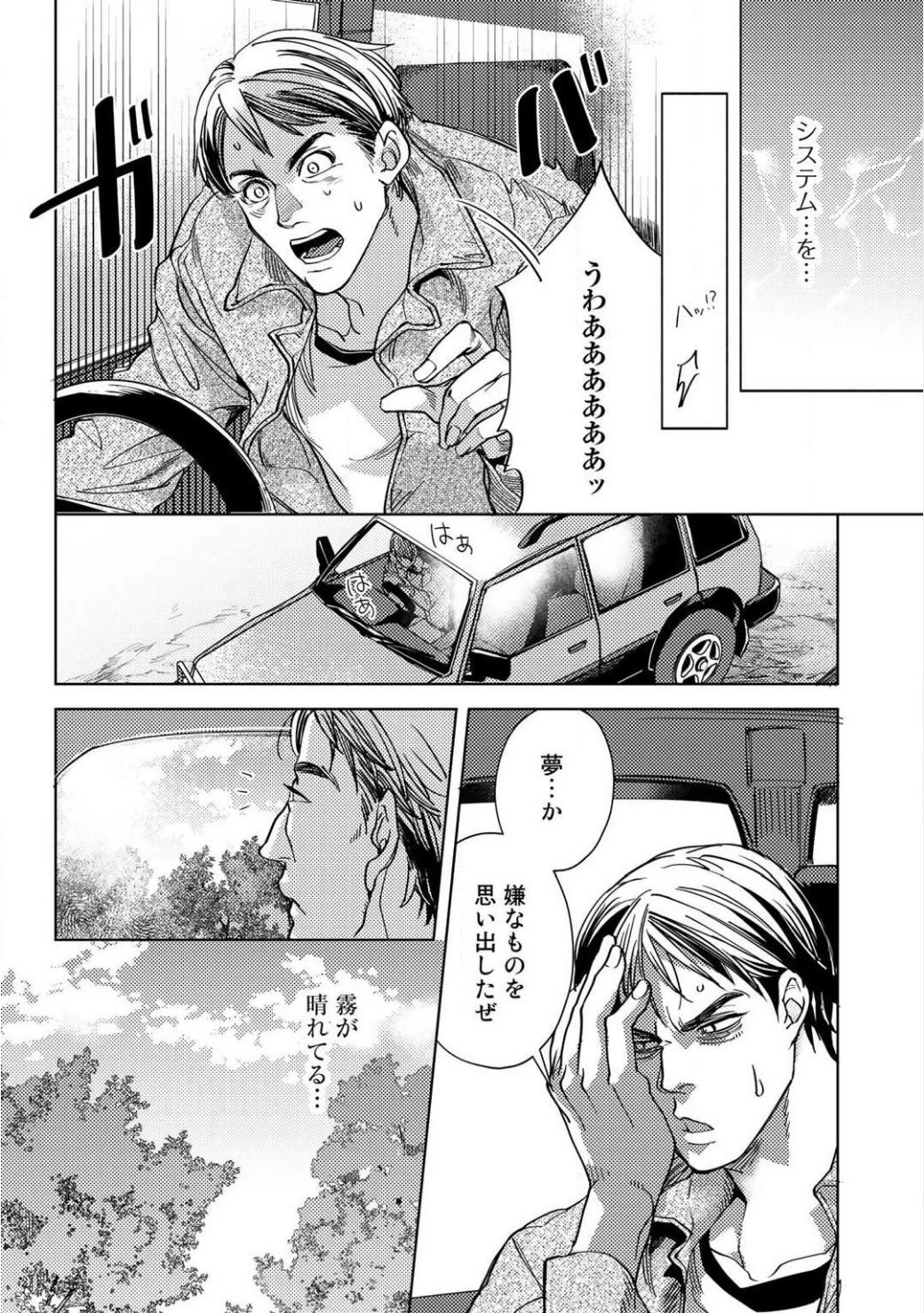 おっさんのリメイク冒険日記 ～オートキャンプから始まる異世界満喫ライフ～ 第1話 - 7