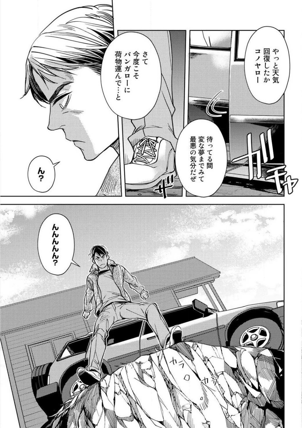 おっさんのリメイク冒険日記 ～オートキャンプから始まる異世界満喫ライフ～ 第1話 - 8