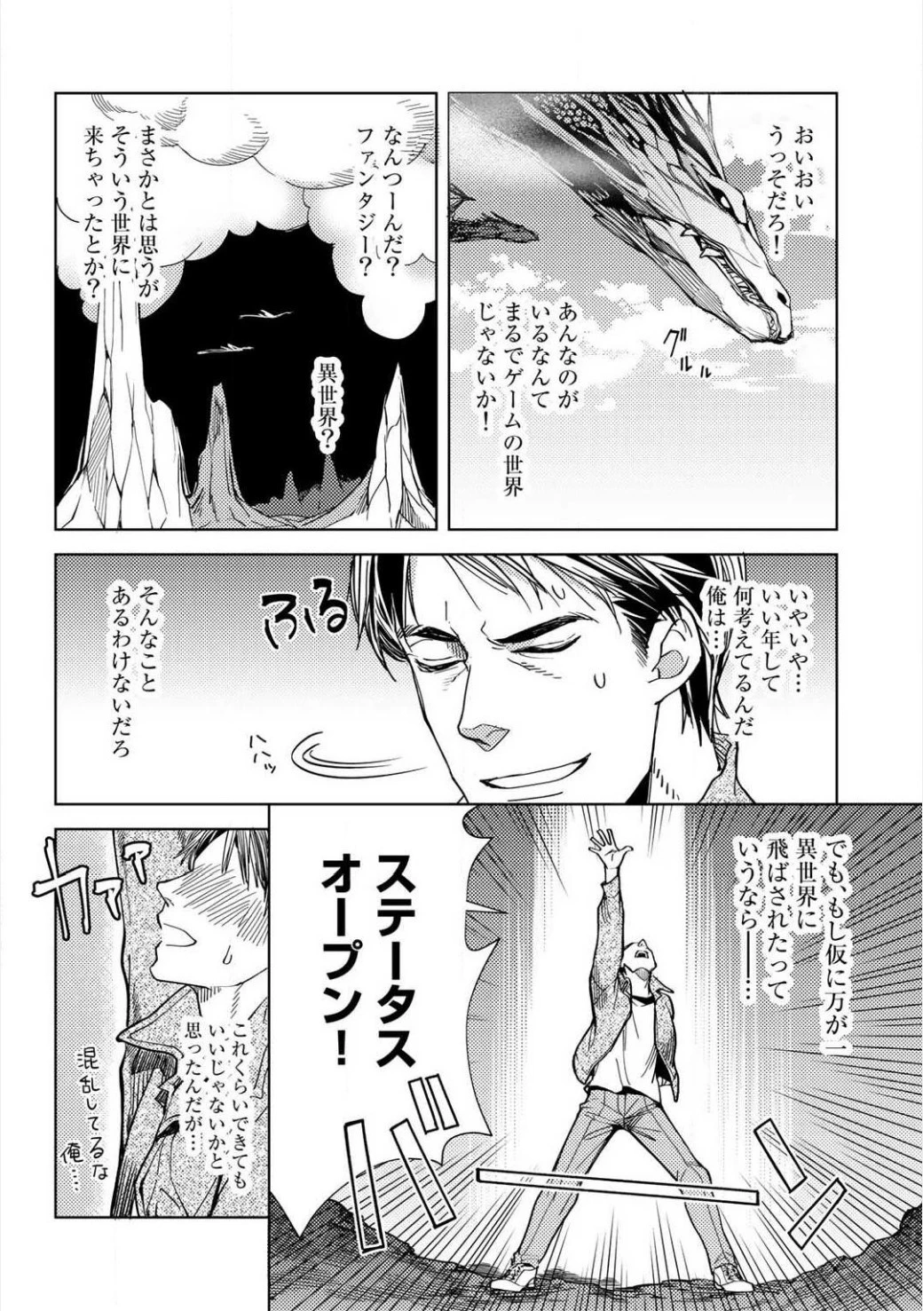 おっさんのリメイク冒険日記 ～オートキャンプから始まる異世界満喫ライフ～ 第1話 - 11