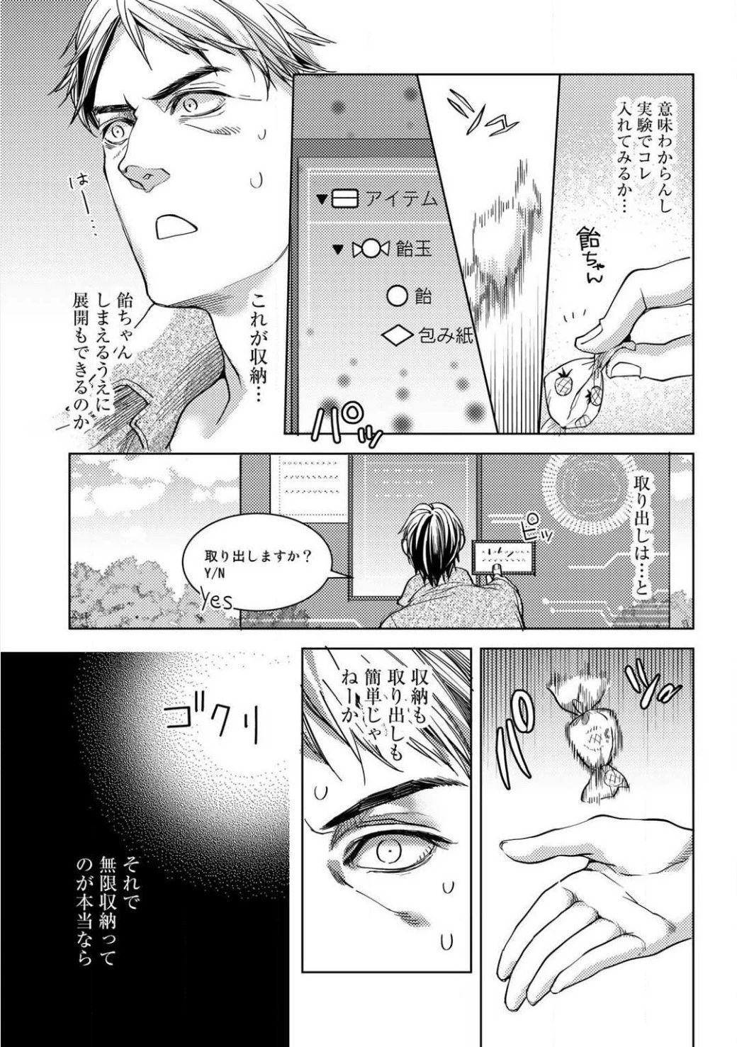 おっさんのリメイク冒険日記 ～オートキャンプから始まる異世界満喫ライフ～ 第1話 - 14