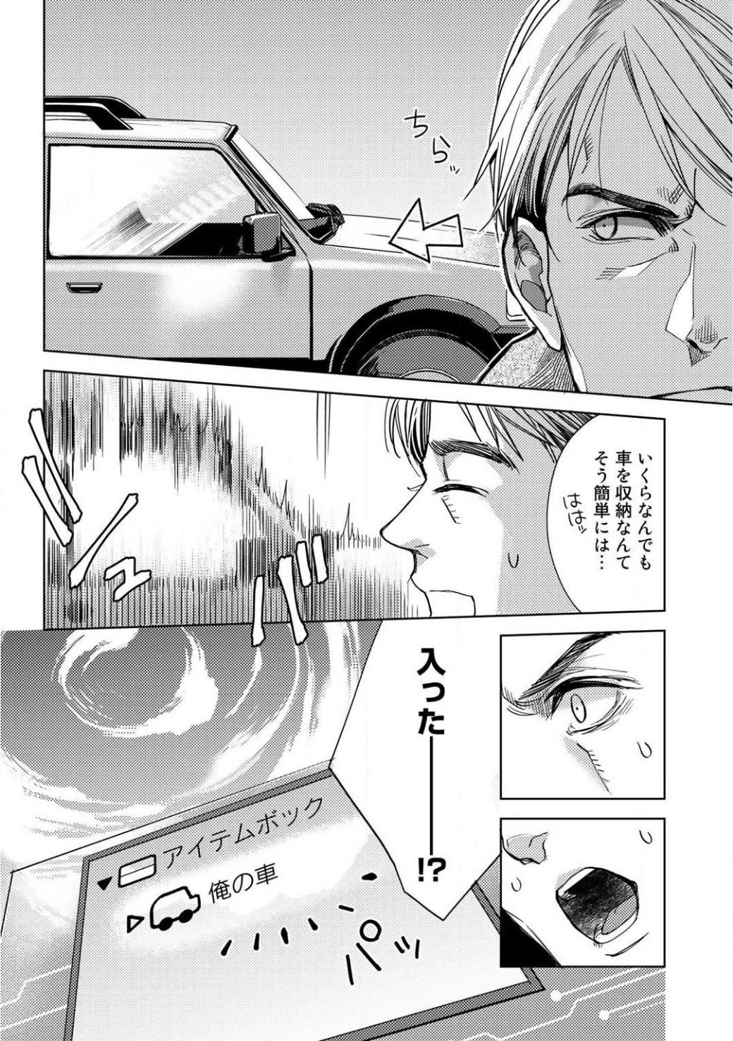 おっさんのリメイク冒険日記 ～オートキャンプから始まる異世界満喫ライフ～ 第1話 - 15