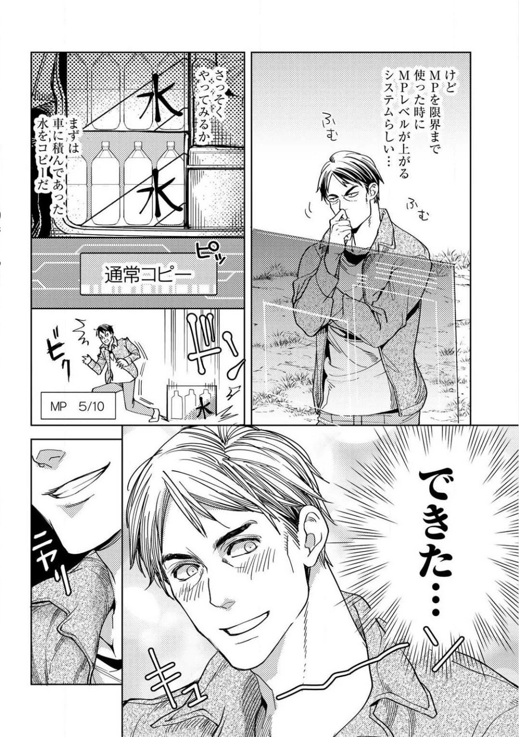 おっさんのリメイク冒険日記 ～オートキャンプから始まる異世界満喫ライフ～ 第1話 - 17