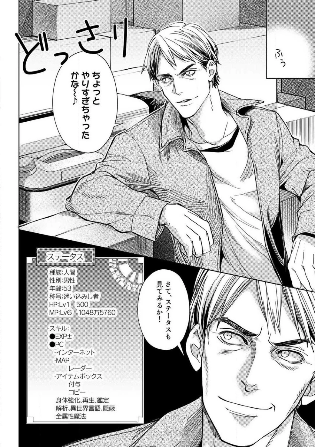 おっさんのリメイク冒険日記 ～オートキャンプから始まる異世界満喫ライフ～ 第1話 - 19