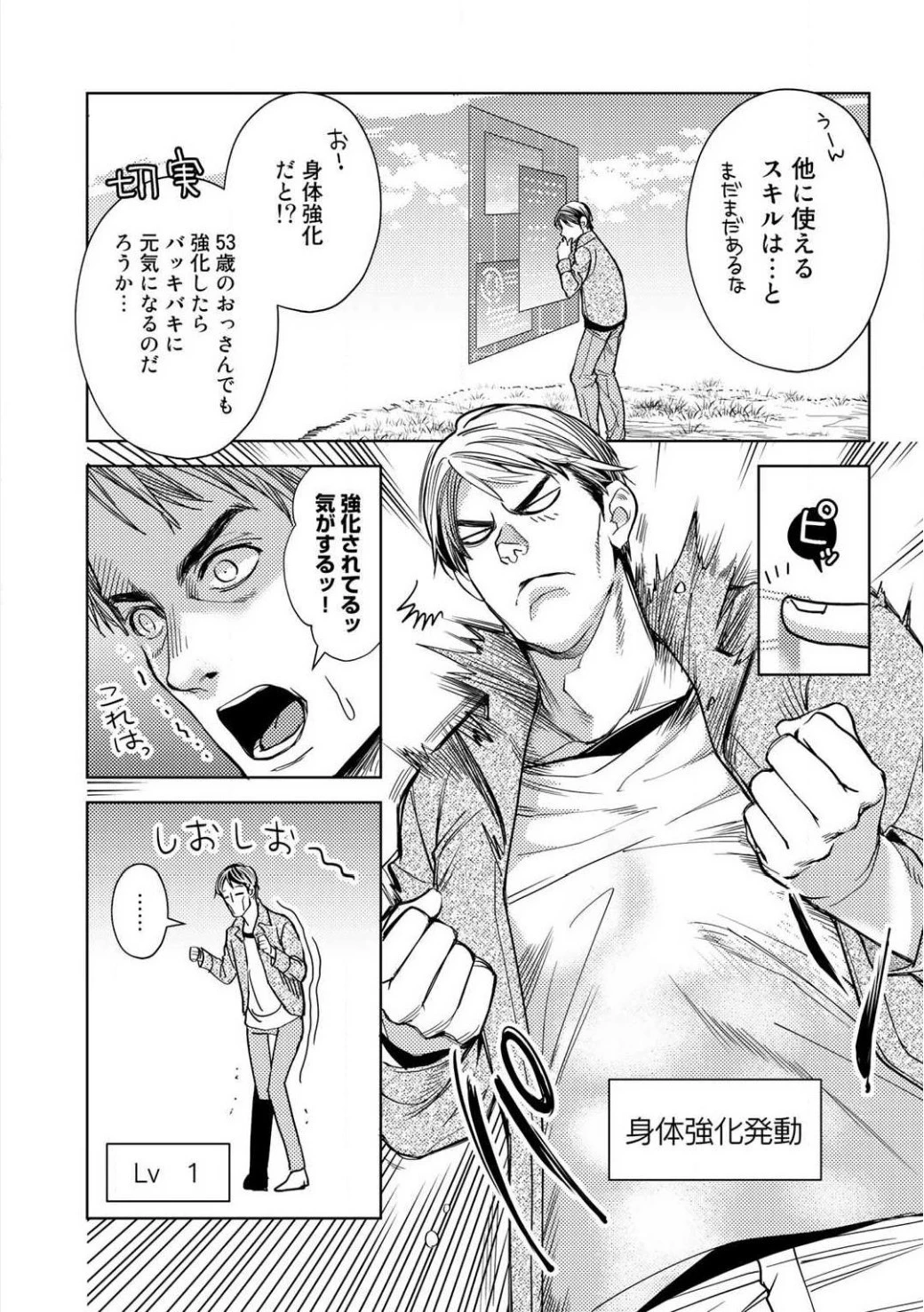 おっさんのリメイク冒険日記 ～オートキャンプから始まる異世界満喫ライフ～ 第1話 - 20