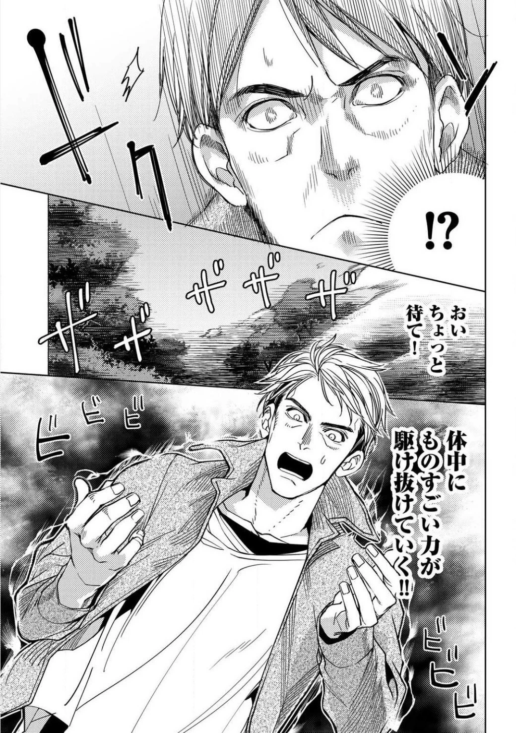 おっさんのリメイク冒険日記 ～オートキャンプから始まる異世界満喫ライフ～ 第1話 - 22