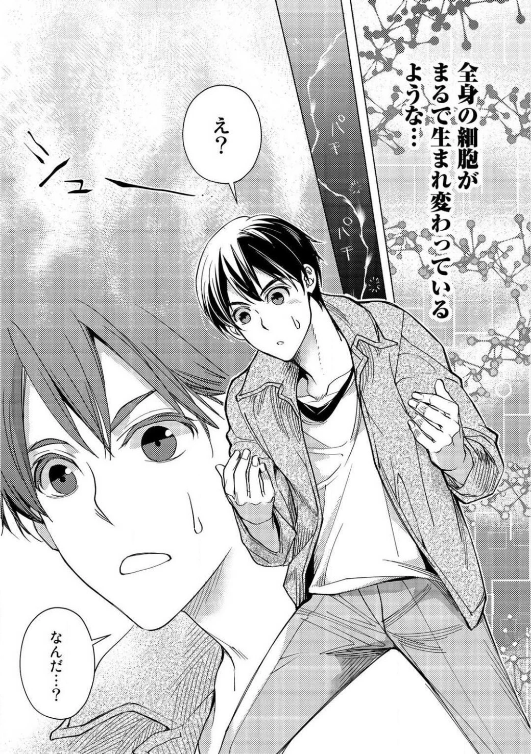 おっさんのリメイク冒険日記 ～オートキャンプから始まる異世界満喫ライフ～ 第1話 - 23