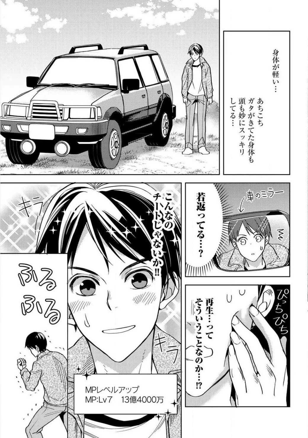 おっさんのリメイク冒険日記 ～オートキャンプから始まる異世界満喫ライフ～ 第1話 - 24