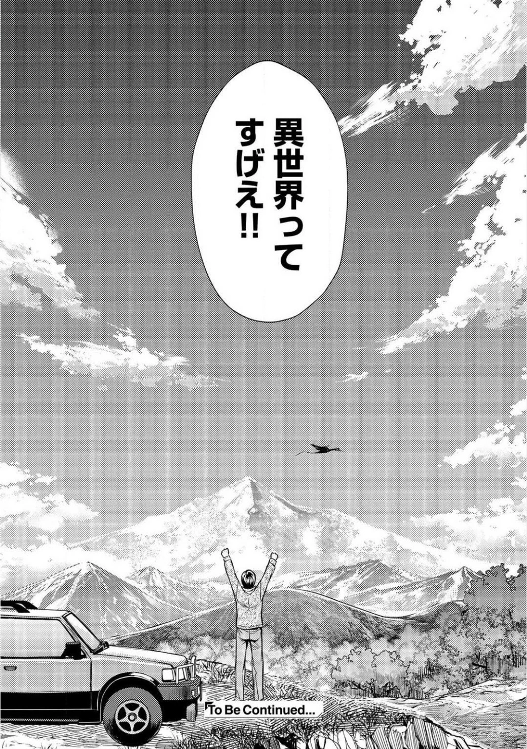 おっさんのリメイク冒険日記 ～オートキャンプから始まる異世界満喫ライフ～ 第1話 - 25