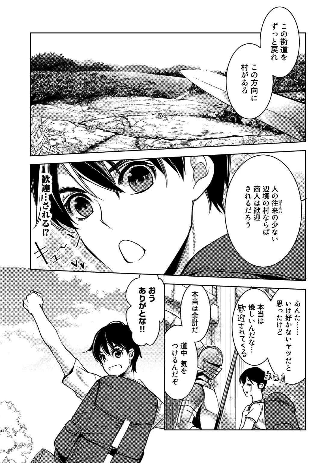 おっさんのリメイク冒険日記 ～オートキャンプから始まる異世界満喫ライフ～ 第3話 - 7