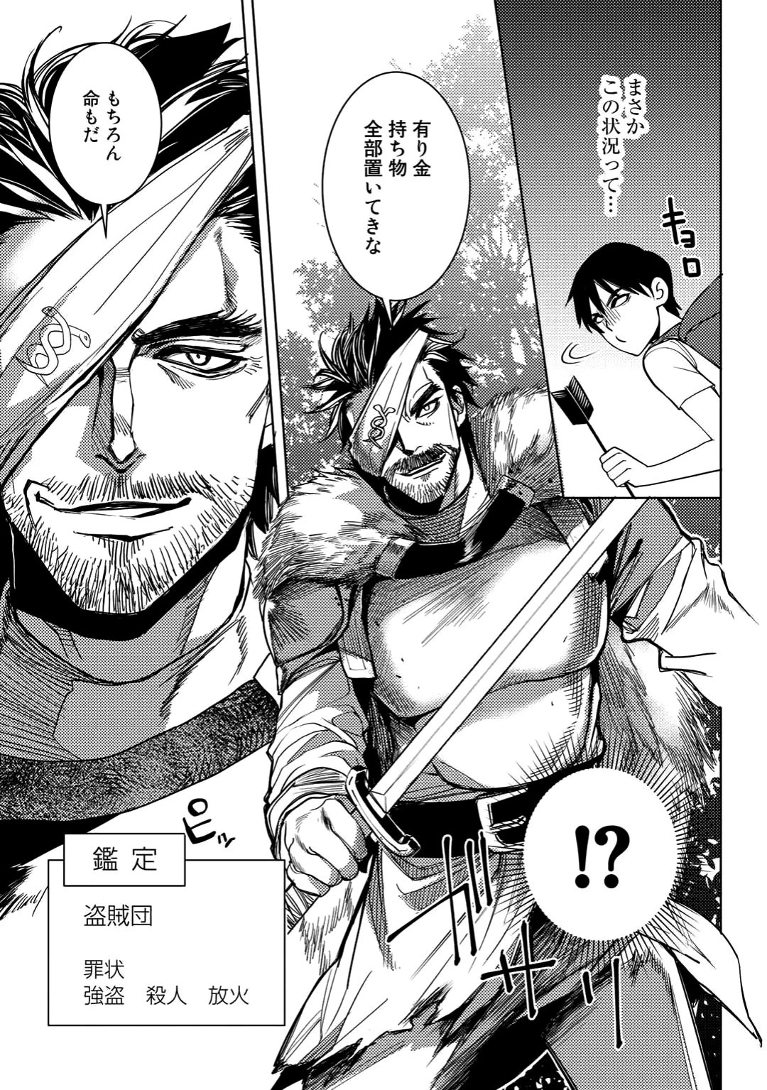 おっさんのリメイク冒険日記 ～オートキャンプから始まる異世界満喫ライフ～ 第3話 - 9