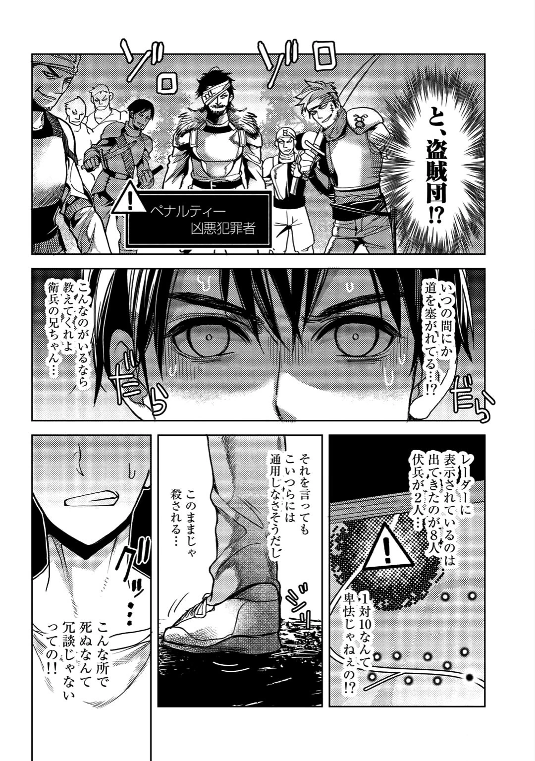 おっさんのリメイク冒険日記 ～オートキャンプから始まる異世界満喫ライフ～ 第3話 - 10