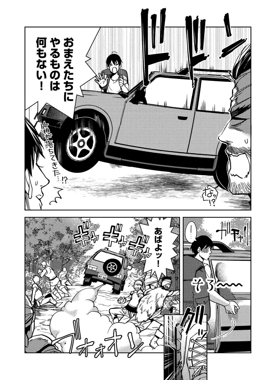 おっさんのリメイク冒険日記 ～オートキャンプから始まる異世界満喫ライフ～ 第3話 - 11