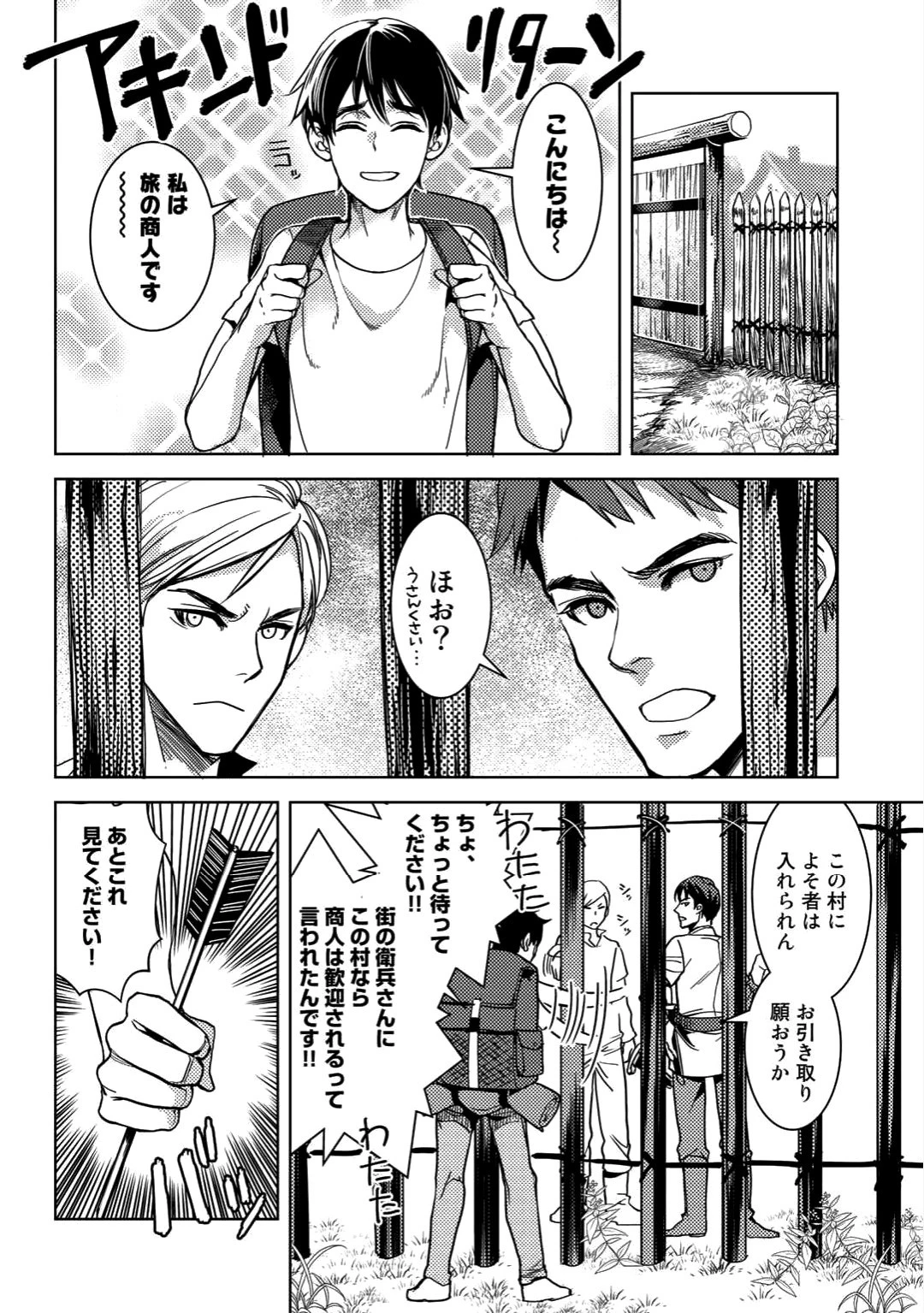 おっさんのリメイク冒険日記 ～オートキャンプから始まる異世界満喫ライフ～ 第3話 - 14