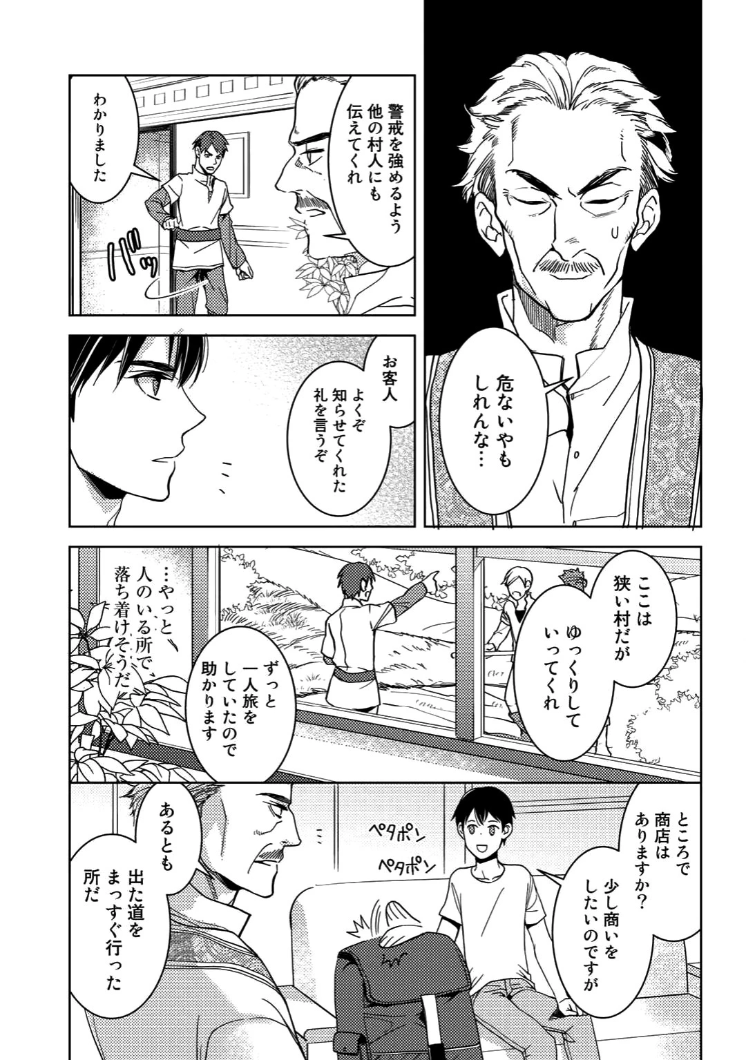 おっさんのリメイク冒険日記 ～オートキャンプから始まる異世界満喫ライフ～ 第3話 - 17