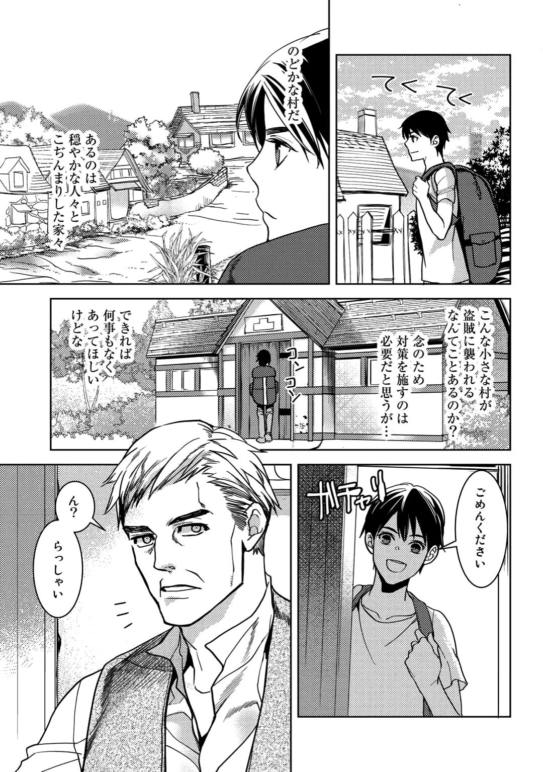 おっさんのリメイク冒険日記 ～オートキャンプから始まる異世界満喫ライフ～ 第3話 - 19