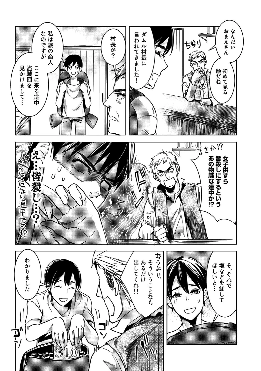 おっさんのリメイク冒険日記 ～オートキャンプから始まる異世界満喫ライフ～ 第3話 - 20