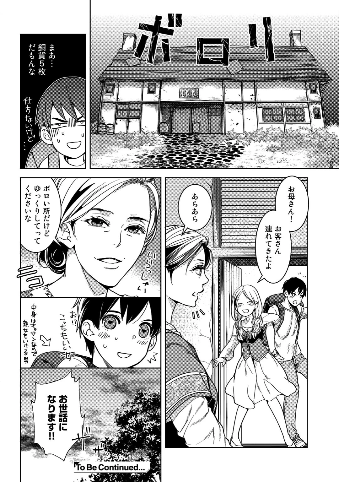 おっさんのリメイク冒険日記 ～オートキャンプから始まる異世界満喫ライフ～ 第3話 - 24