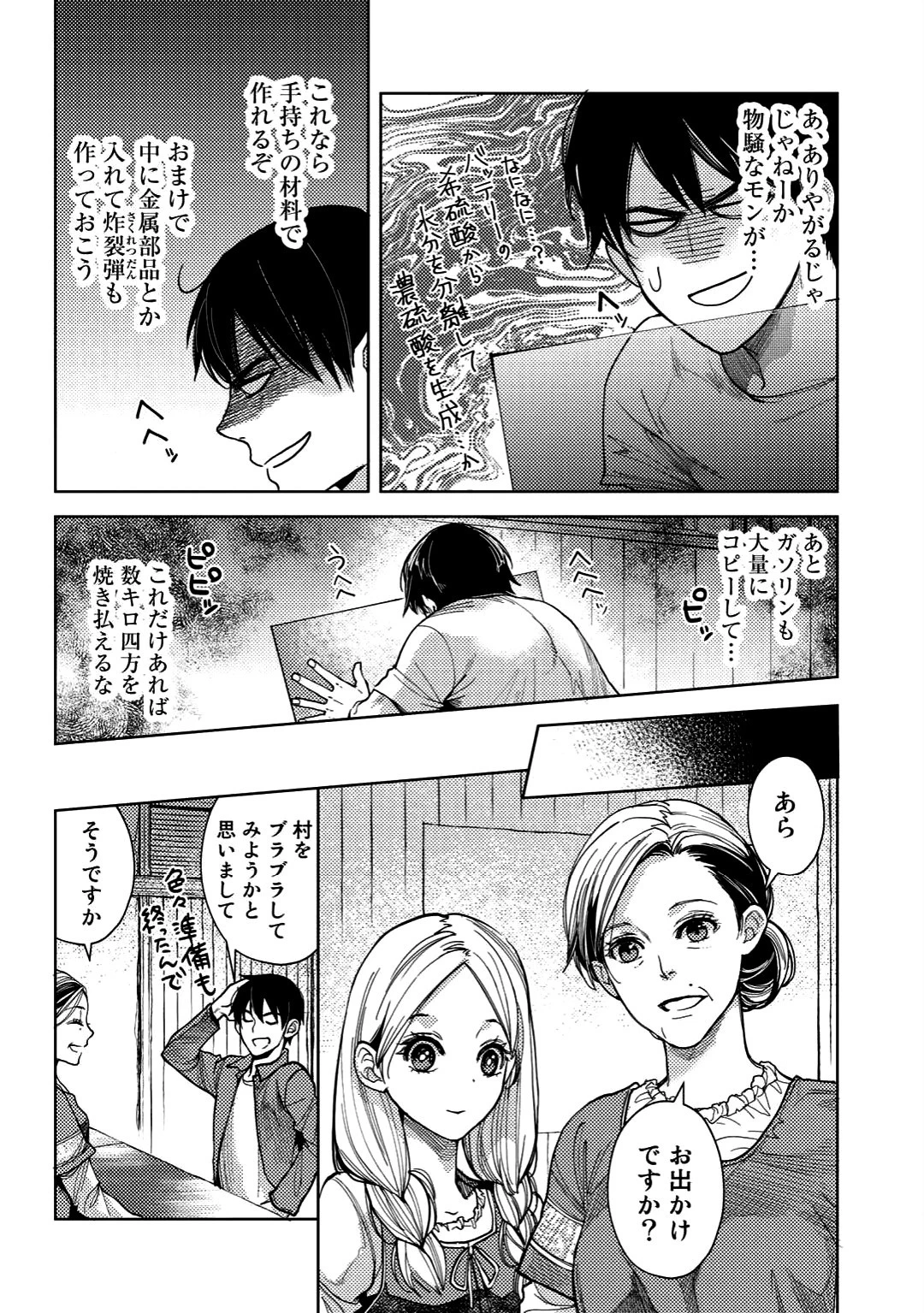 おっさんのリメイク冒険日記 ～オートキャンプから始まる異世界満喫ライフ～ 第4話 - 4