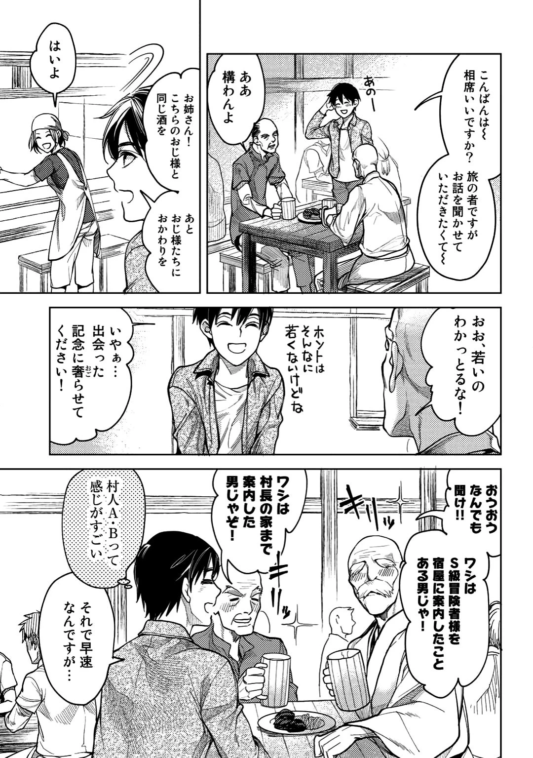 おっさんのリメイク冒険日記 ～オートキャンプから始まる異世界満喫ライフ～ 第4話 - 7