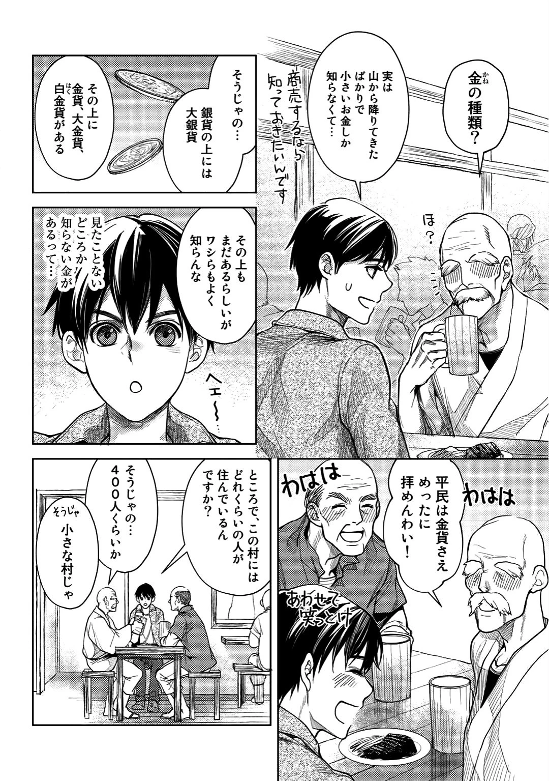 おっさんのリメイク冒険日記 ～オートキャンプから始まる異世界満喫ライフ～ 第4話 - 8