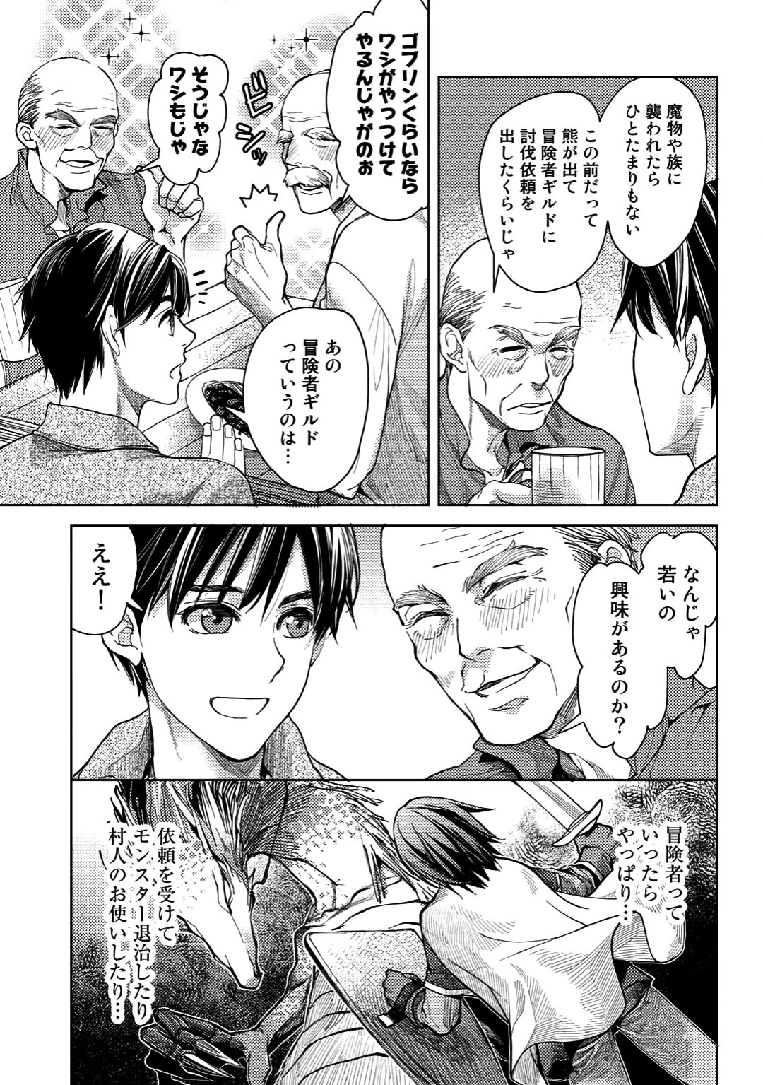 おっさんのリメイク冒険日記 ～オートキャンプから始まる異世界満喫ライフ～ 第4話 - 9