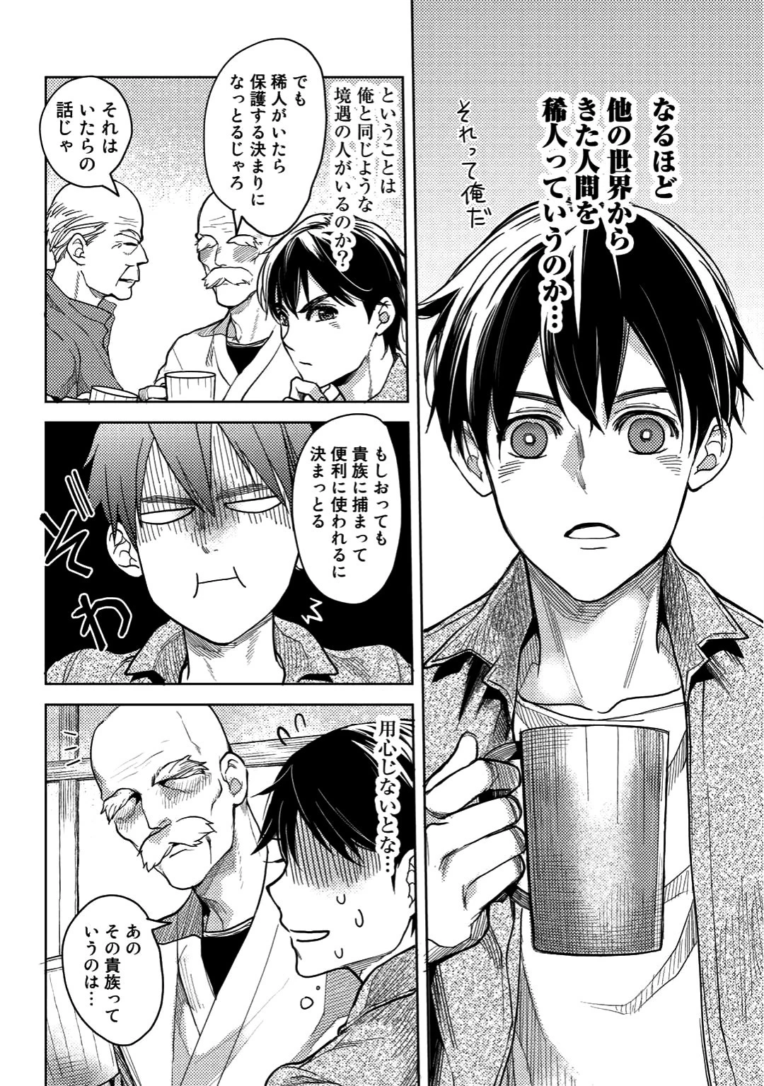 おっさんのリメイク冒険日記 ～オートキャンプから始まる異世界満喫ライフ～ 第4話 - 12