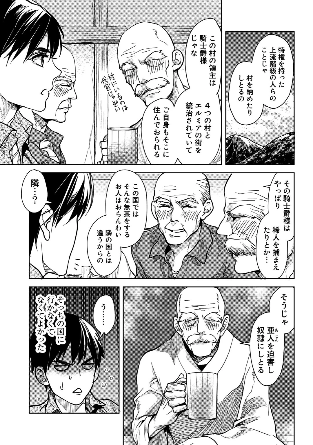 おっさんのリメイク冒険日記 ～オートキャンプから始まる異世界満喫ライフ～ 第4話 - 13