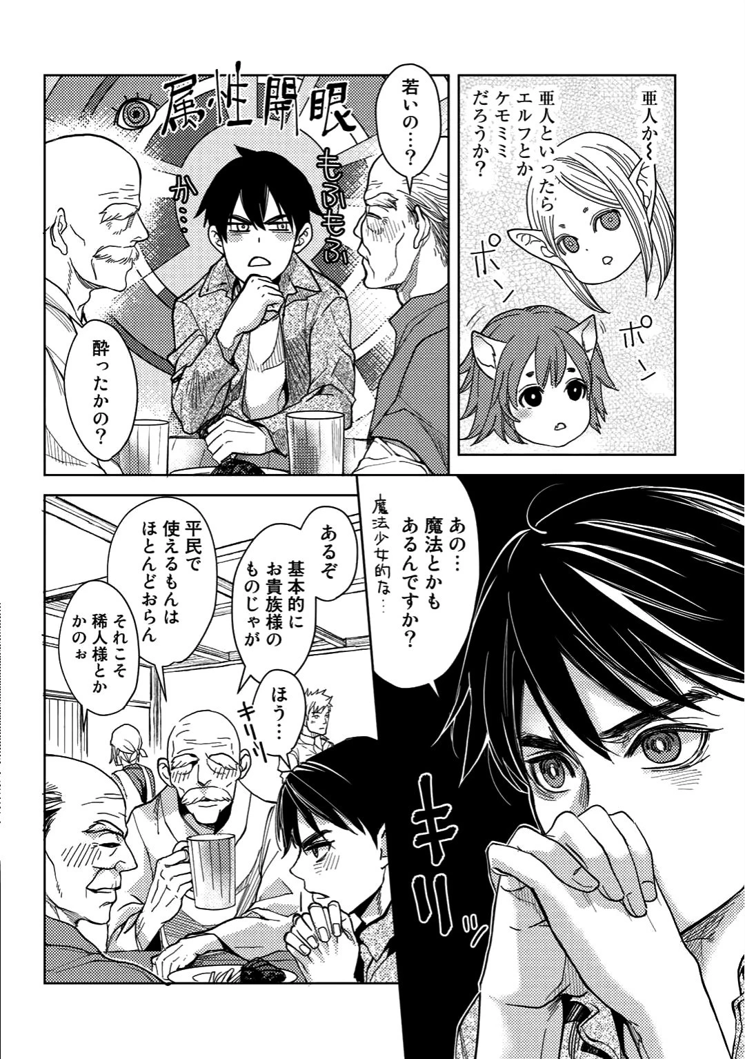 おっさんのリメイク冒険日記 ～オートキャンプから始まる異世界満喫ライフ～ 第4話 - 14