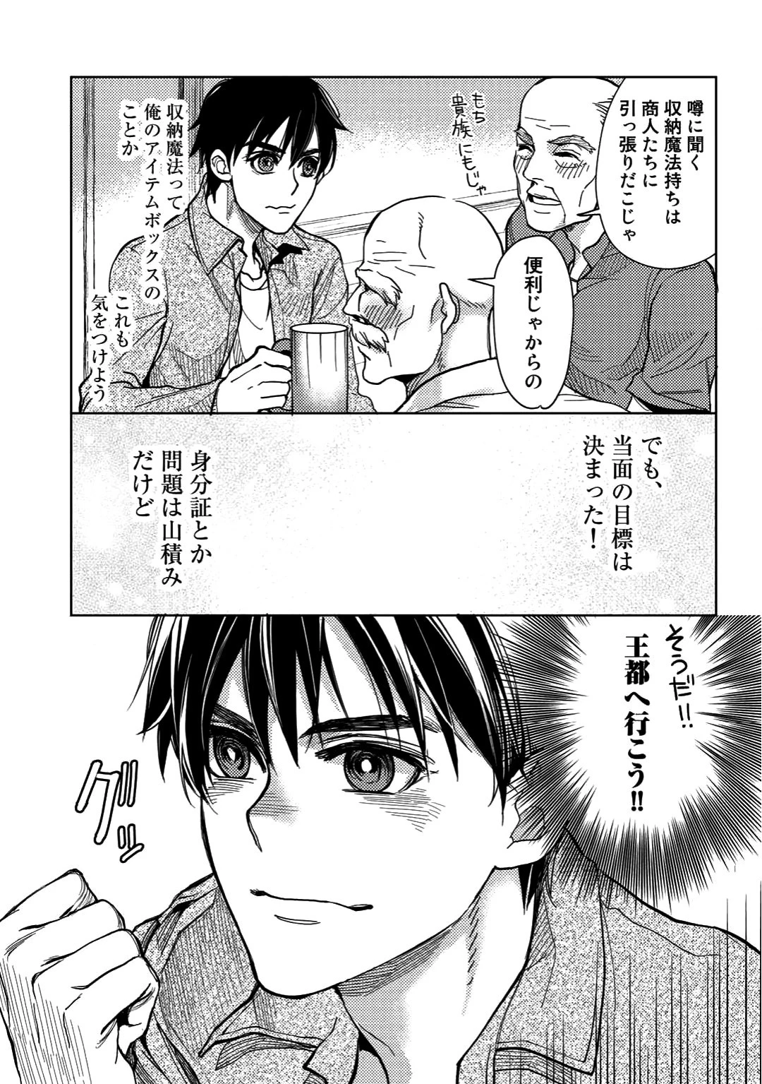 おっさんのリメイク冒険日記 ～オートキャンプから始まる異世界満喫ライフ～ 第4話 - 15