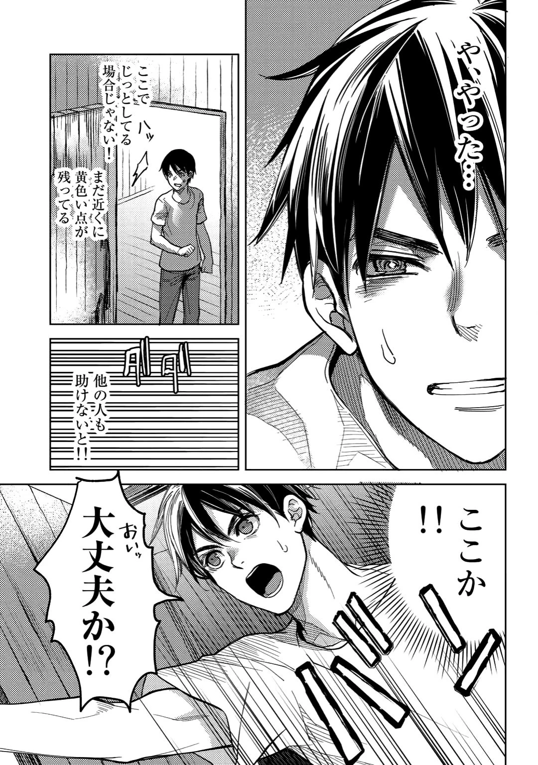 おっさんのリメイク冒険日記 ～オートキャンプから始まる異世界満喫ライフ～ 第4話 - 23