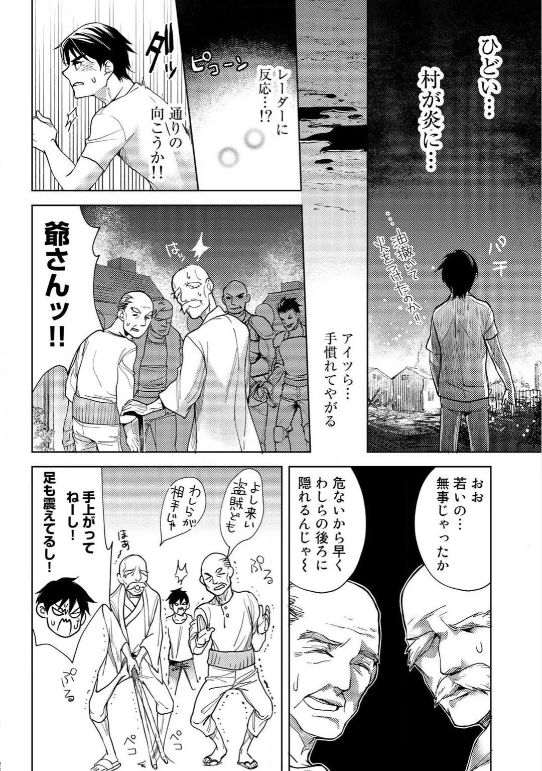 おっさんのリメイク冒険日記 ～オートキャンプから始まる異世界満喫ライフ～ 第5話 - 4