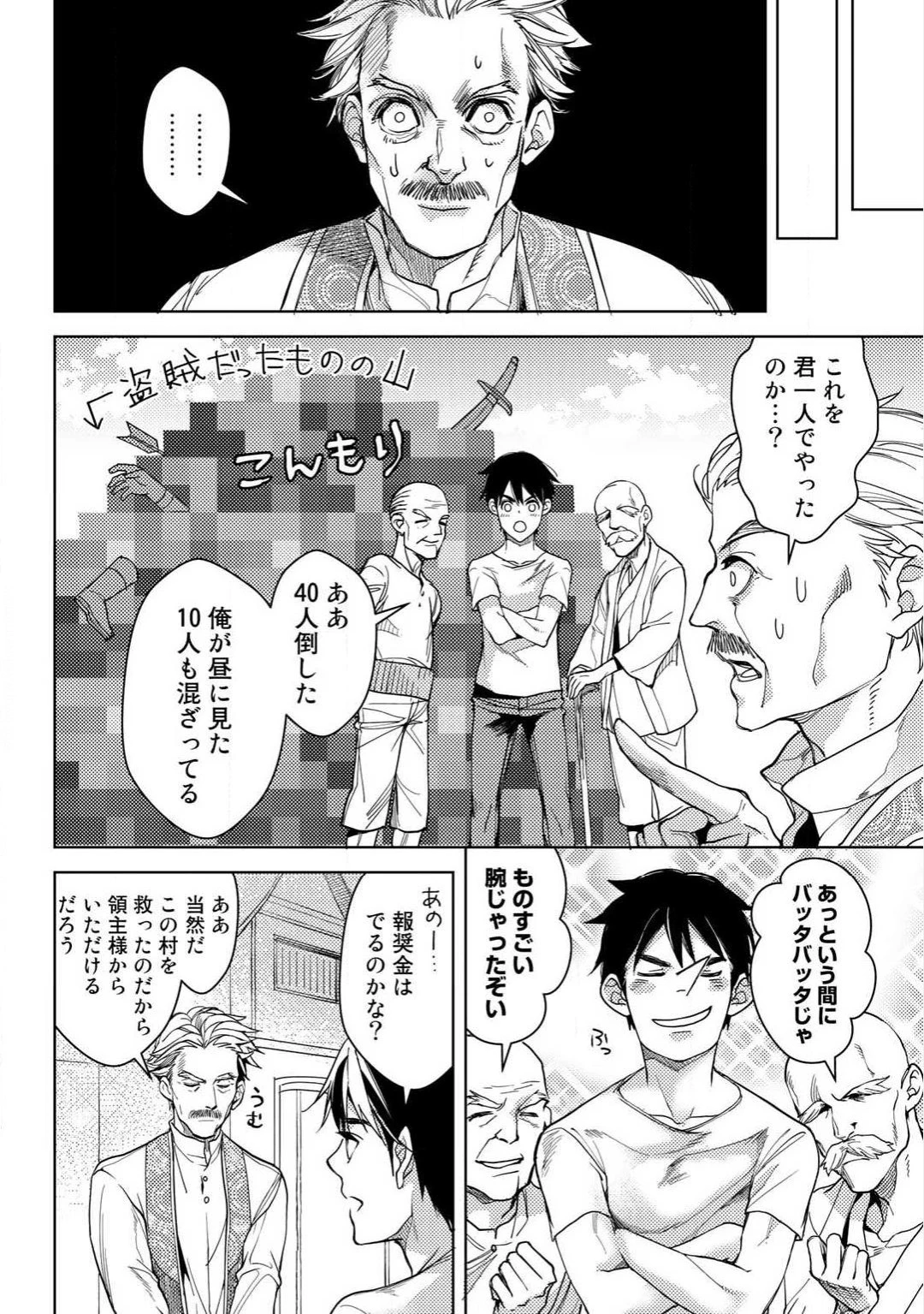 おっさんのリメイク冒険日記 ～オートキャンプから始まる異世界満喫ライフ～ 第5話 - 6