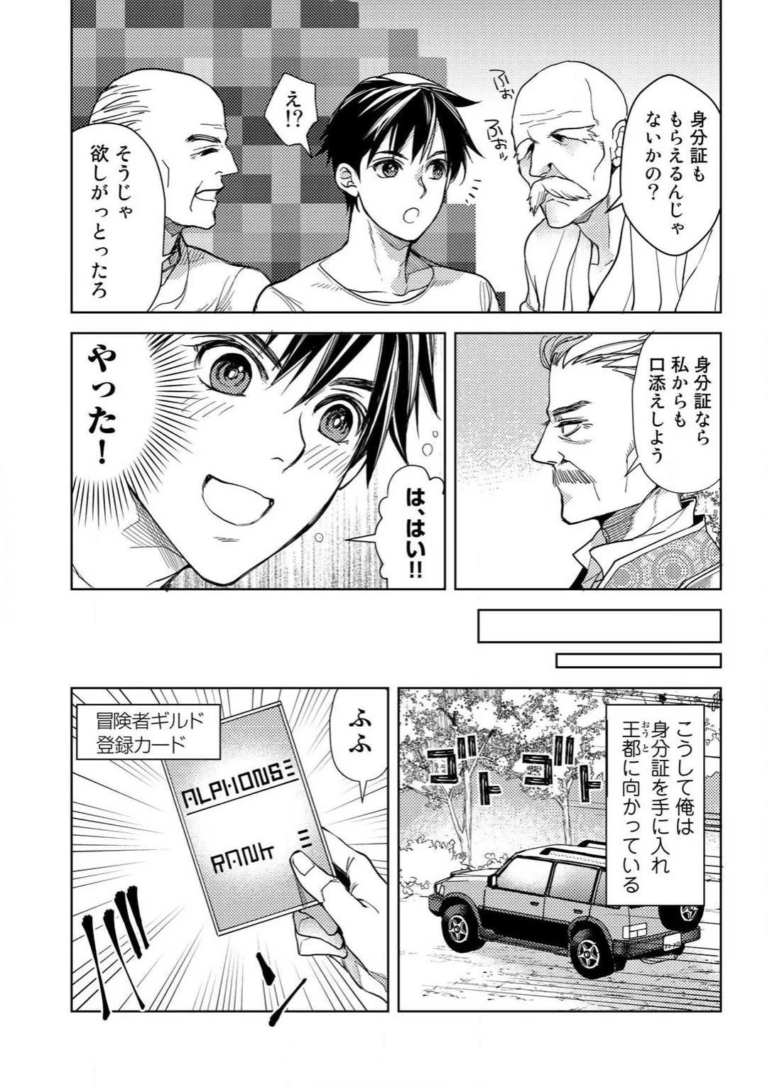 おっさんのリメイク冒険日記 ～オートキャンプから始まる異世界満喫ライフ～ 第5話 - 7