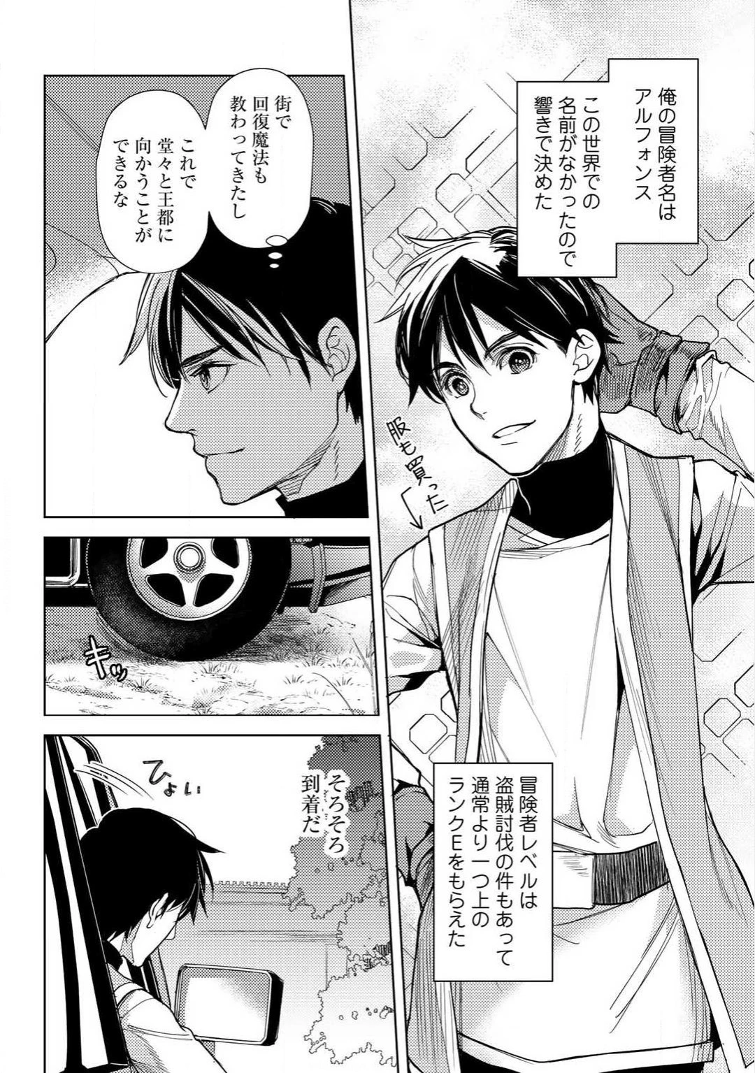 おっさんのリメイク冒険日記 ～オートキャンプから始まる異世界満喫ライフ～ 第5話 - 8