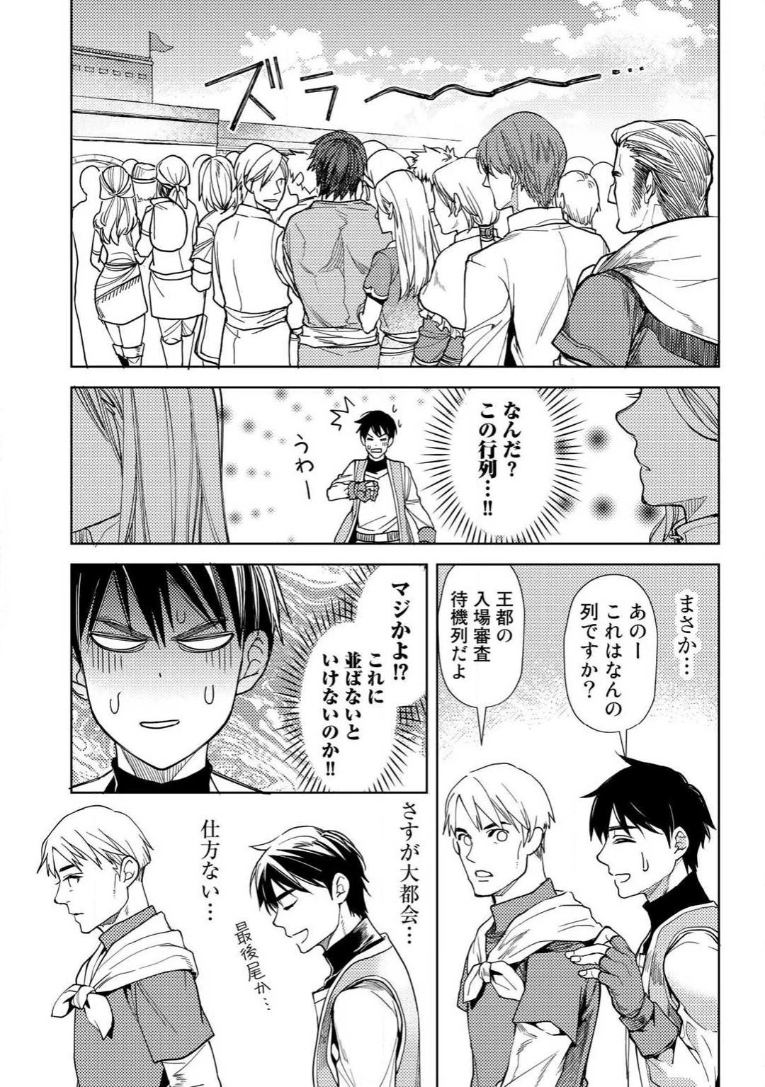 おっさんのリメイク冒険日記 ～オートキャンプから始まる異世界満喫ライフ～ 第5話 - 9