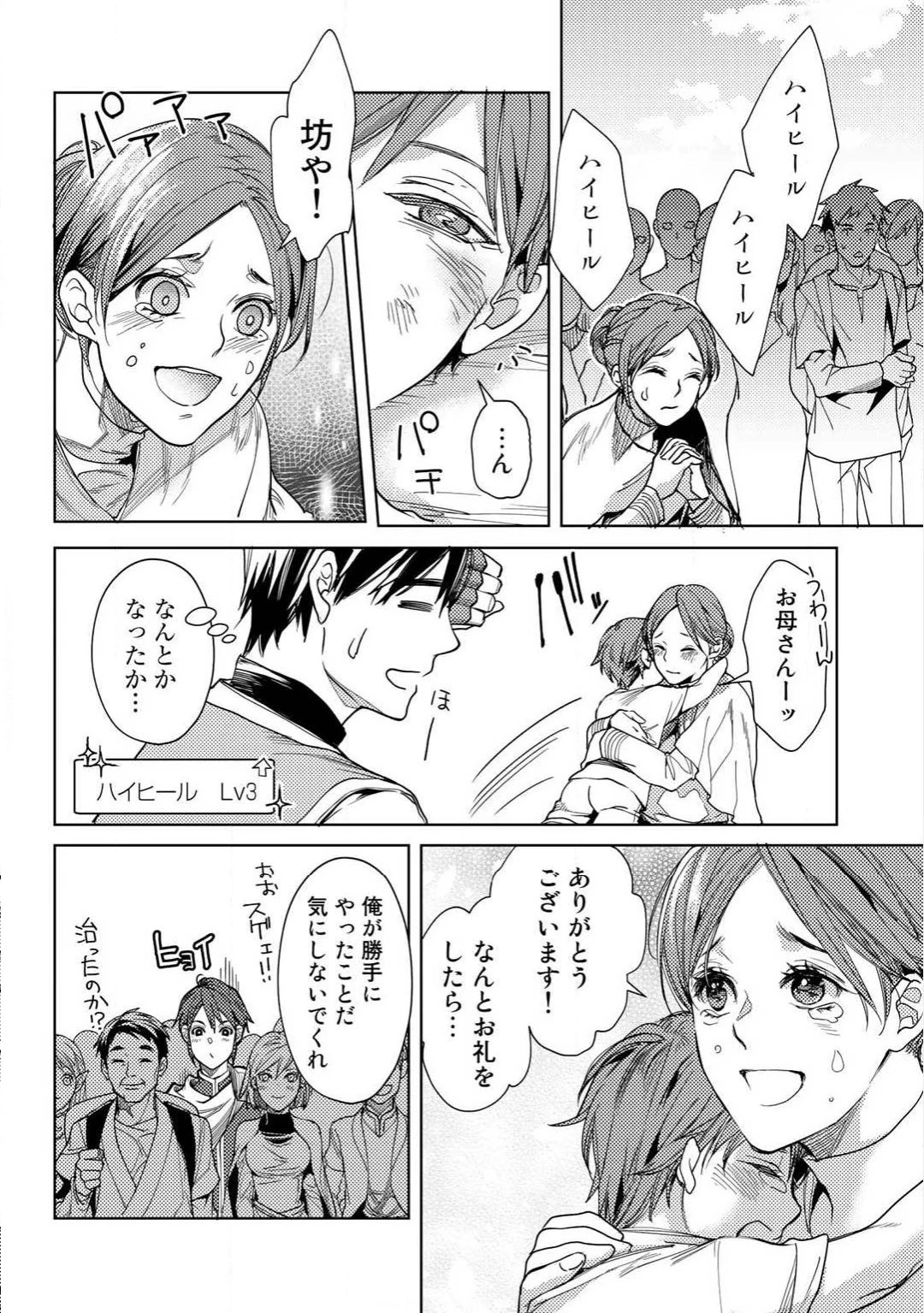 おっさんのリメイク冒険日記 ～オートキャンプから始まる異世界満喫ライフ～ 第5話 - 12