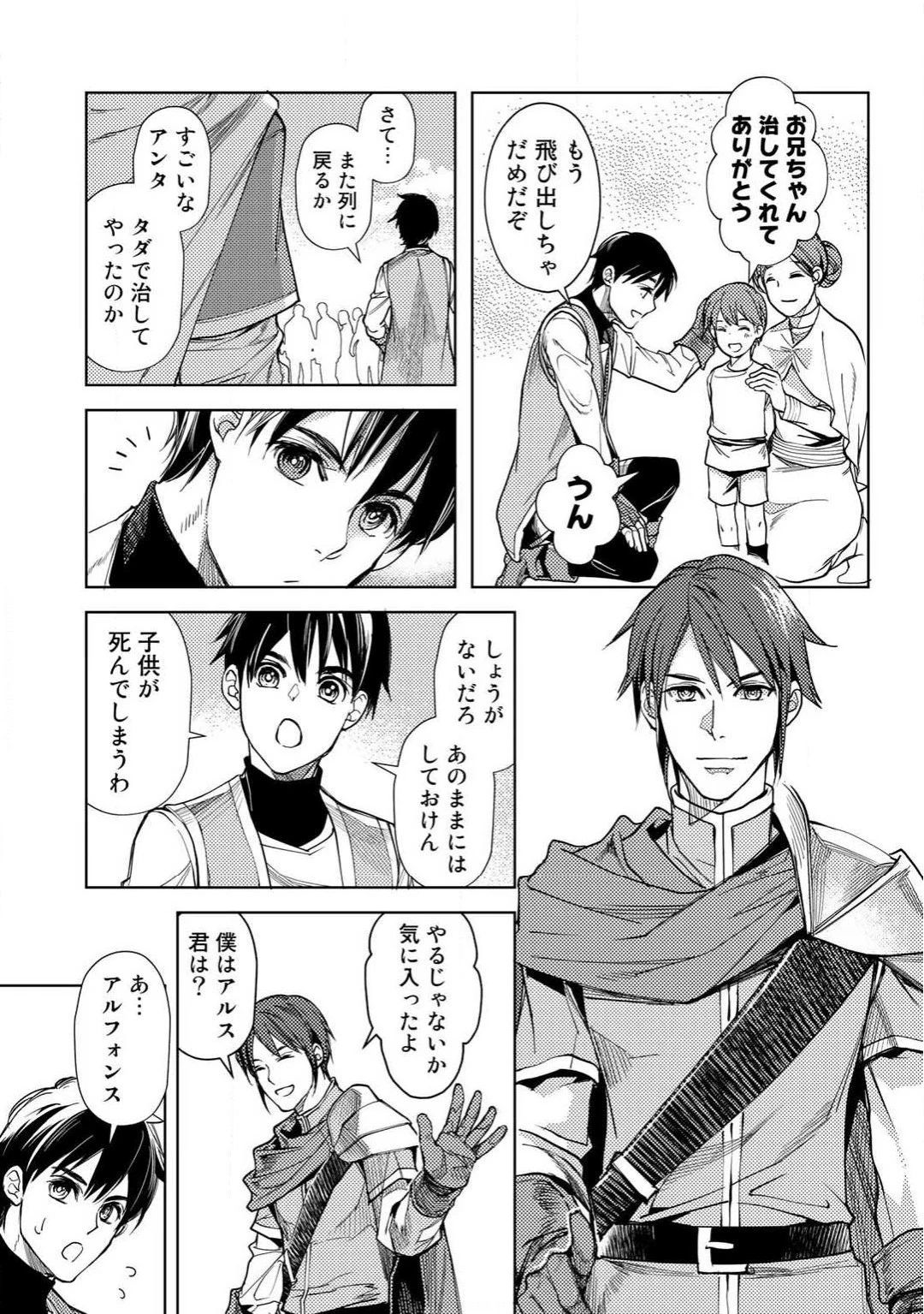 おっさんのリメイク冒険日記 ～オートキャンプから始まる異世界満喫ライフ～ 第5話 - 13