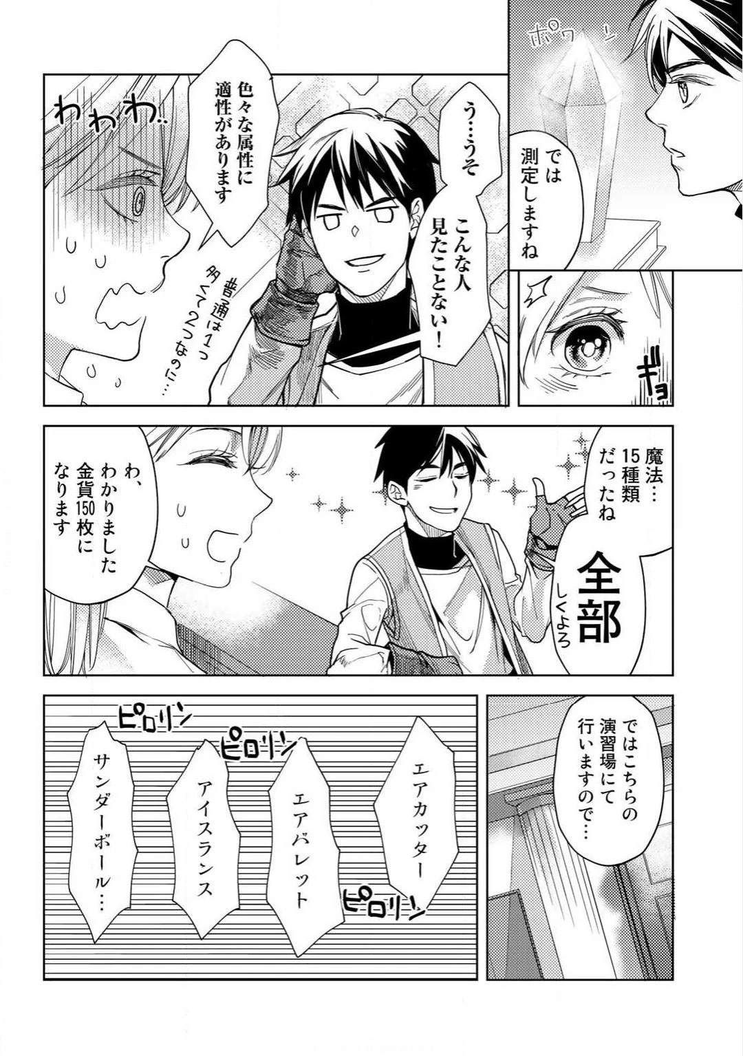 おっさんのリメイク冒険日記 ～オートキャンプから始まる異世界満喫ライフ～ 第5話 - 18