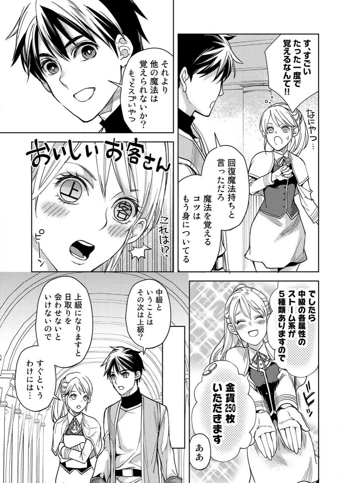 おっさんのリメイク冒険日記 ～オートキャンプから始まる異世界満喫ライフ～ 第5話 - 19