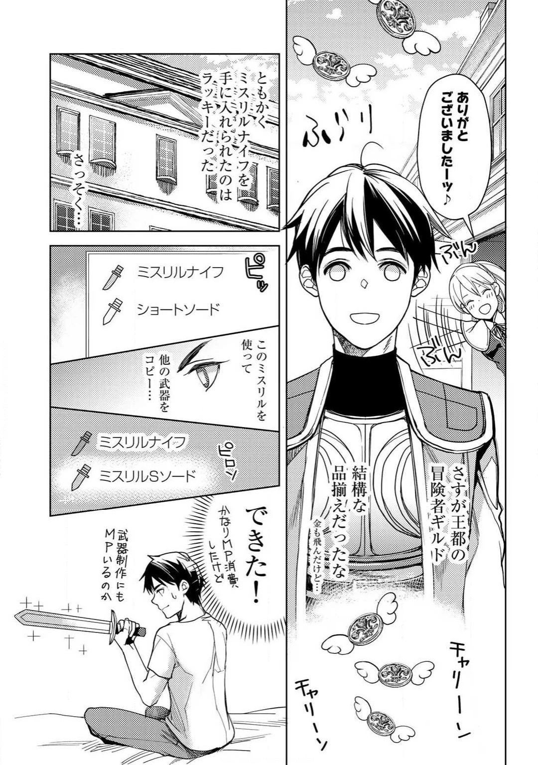 おっさんのリメイク冒険日記 ～オートキャンプから始まる異世界満喫ライフ～ 第5話 - 21