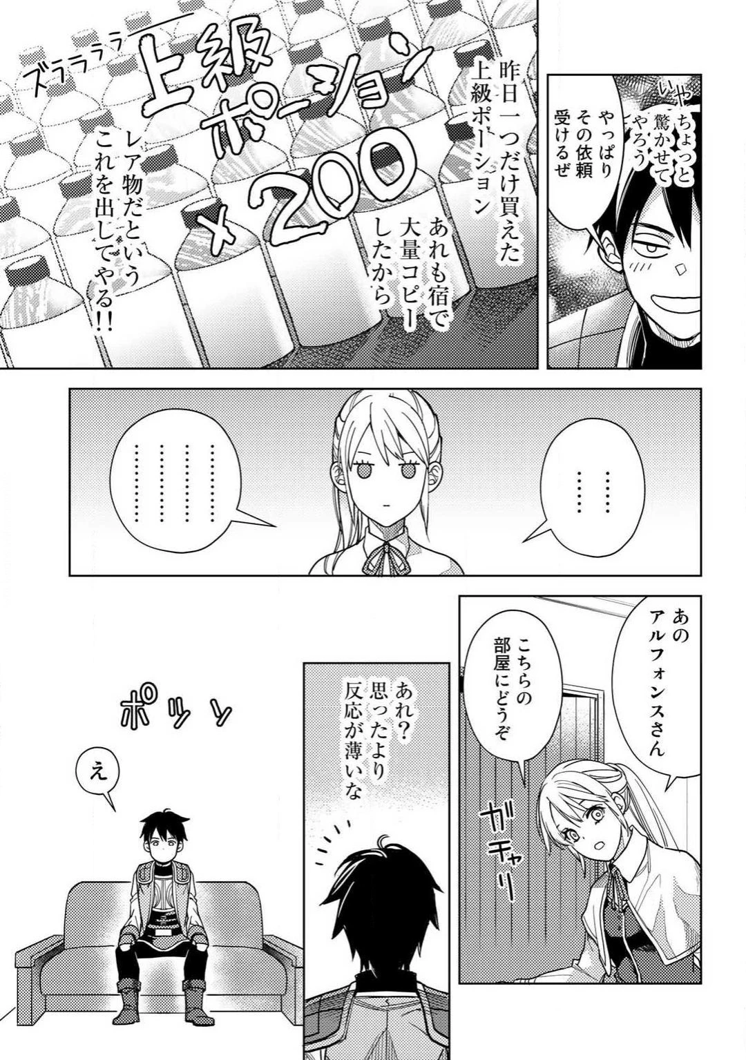 おっさんのリメイク冒険日記 ～オートキャンプから始まる異世界満喫ライフ～ 第5話 - 23