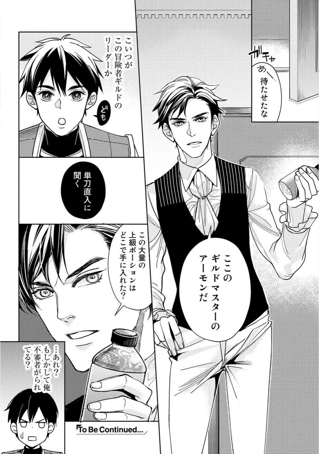 おっさんのリメイク冒険日記 ～オートキャンプから始まる異世界満喫ライフ～ 第5話 - 24