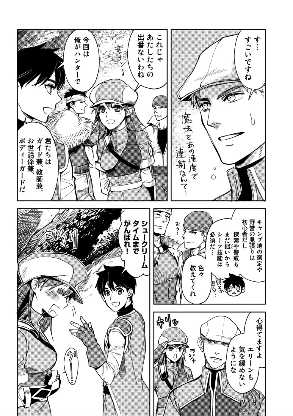 おっさんのリメイク冒険日記 ～オートキャンプから始まる異世界満喫ライフ～ 第8話 - 4