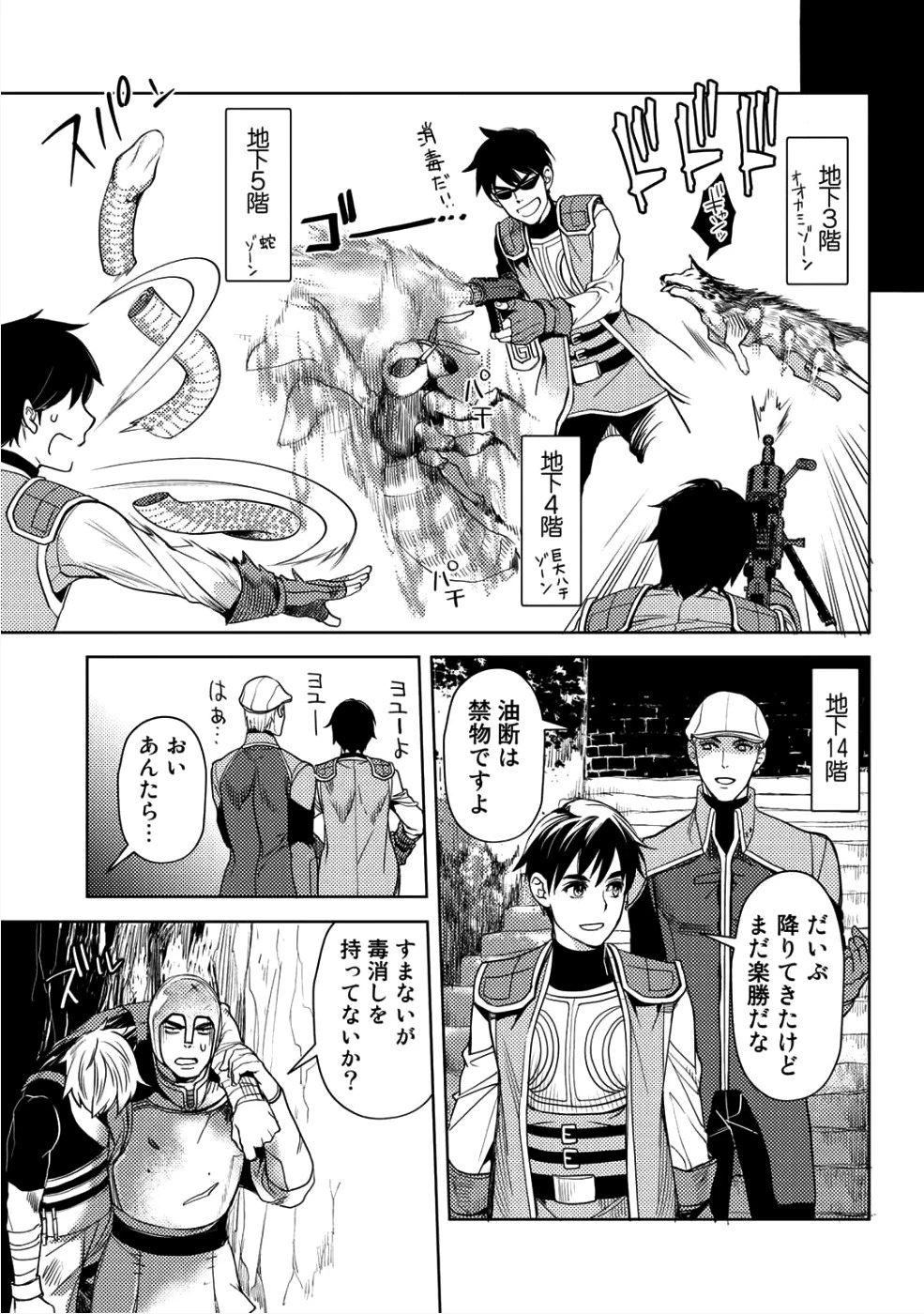 おっさんのリメイク冒険日記 ～オートキャンプから始まる異世界満喫ライフ～ 第8話 - 7