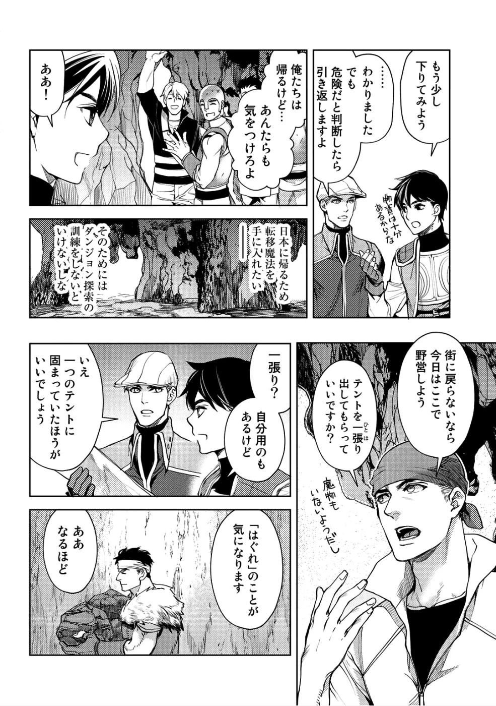 おっさんのリメイク冒険日記 ～オートキャンプから始まる異世界満喫ライフ～ 第8話 - 10