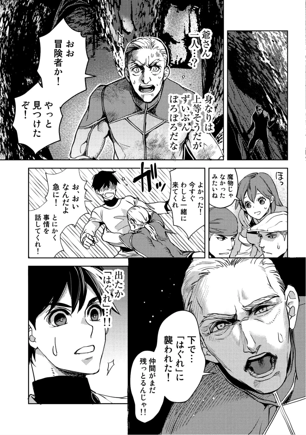 おっさんのリメイク冒険日記 ～オートキャンプから始まる異世界満喫ライフ～ 第8話 - 13