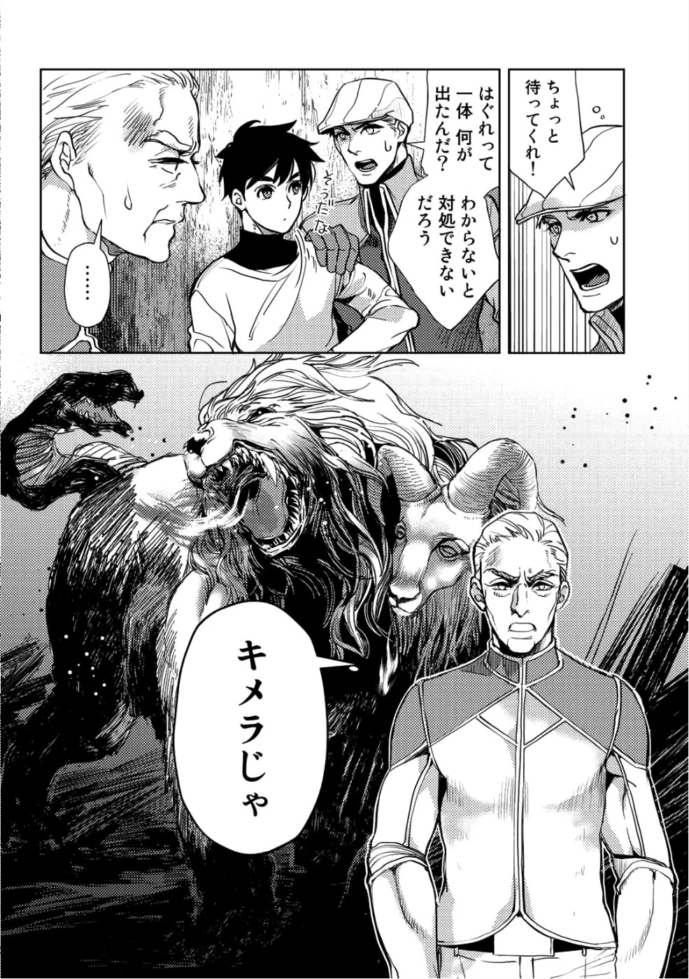 おっさんのリメイク冒険日記 ～オートキャンプから始まる異世界満喫ライフ～ 第8話 - 14