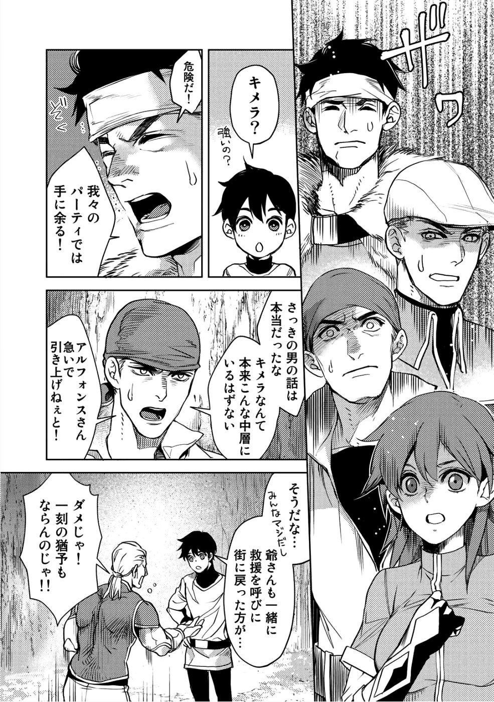 おっさんのリメイク冒険日記 ～オートキャンプから始まる異世界満喫ライフ～ 第8話 - 15