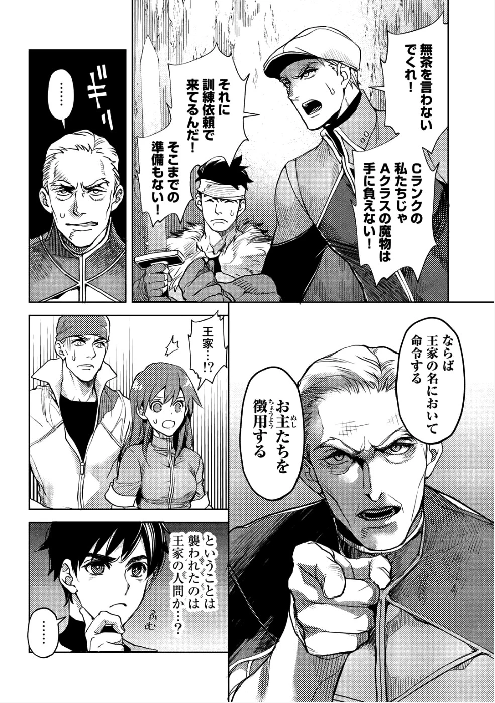 おっさんのリメイク冒険日記 ～オートキャンプから始まる異世界満喫ライフ～ 第8話 - 16